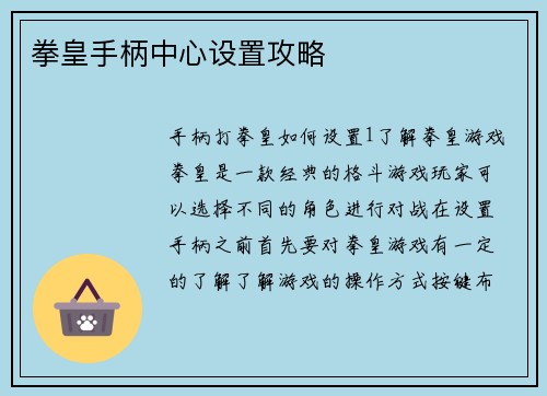 拳皇手柄中心设置攻略